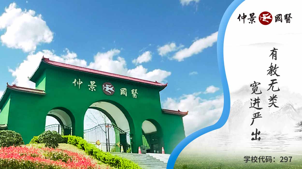 郑州仲景国医中等专业学校官方